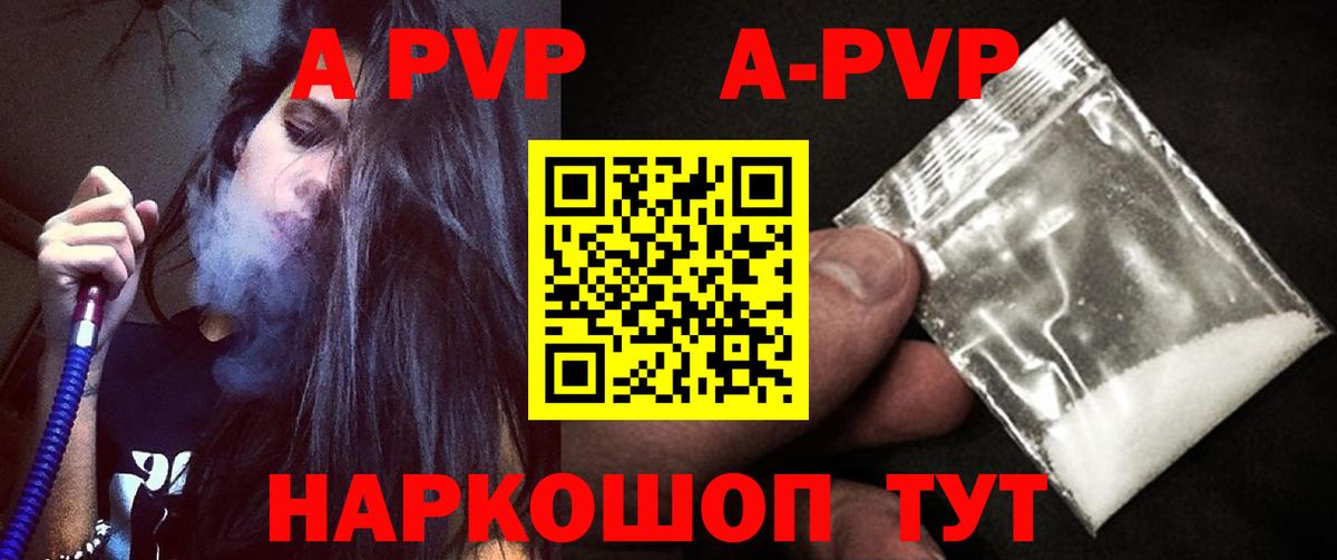 A-PVP кристаллы  Вход с VPN  Старая Купавна  Alpha PVP мука 