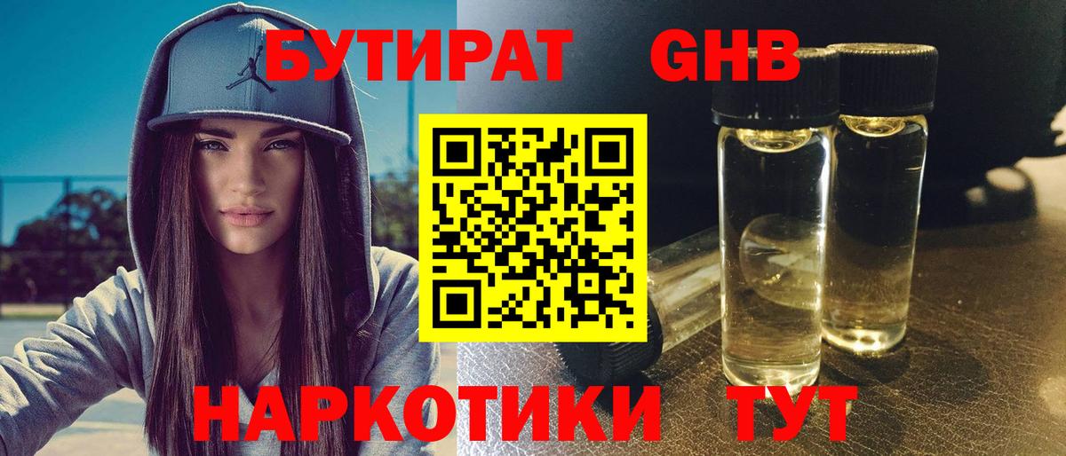 БУТИРАТ вода  Вход с VPN  Старая Купавна 