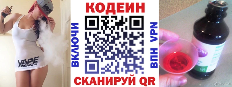 Кодеин напиток Lean (лин)  Старая Купавна 