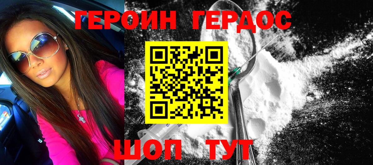Героин герыч Старая Купавна