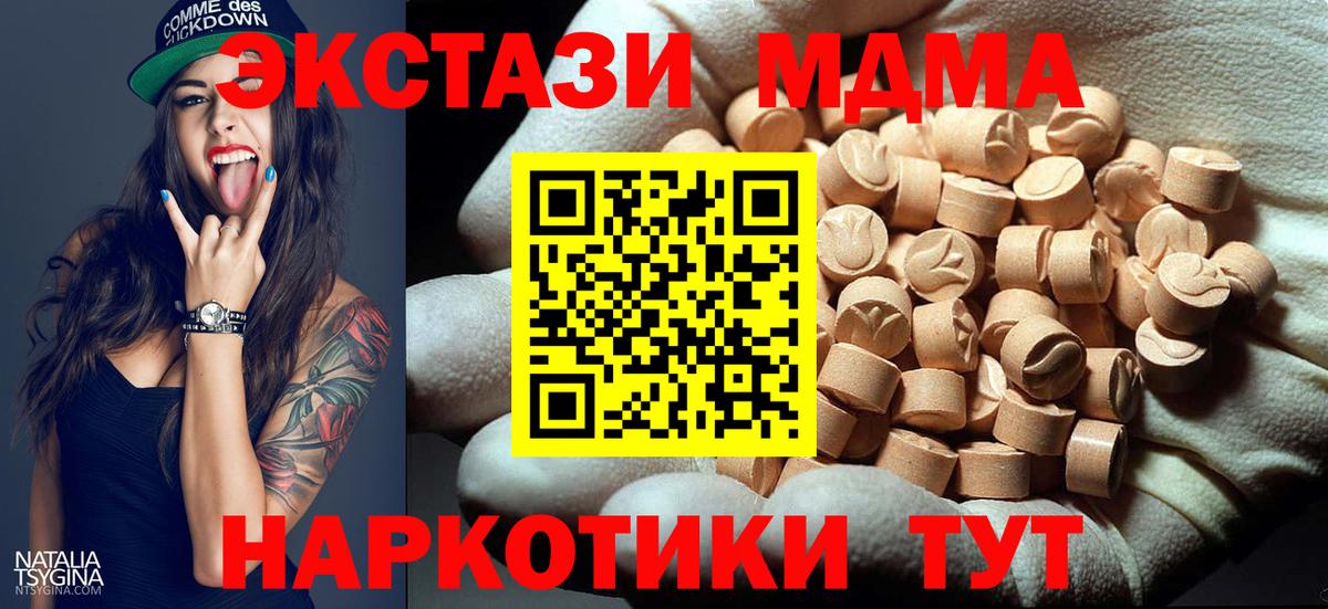 Старая Купавна  МДМА молли  MDMA crystal  МДМА  Вход с VPN 